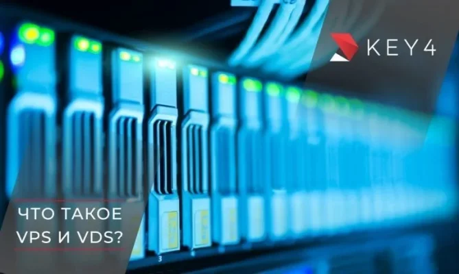 blog-chto-takoe-vps-vds