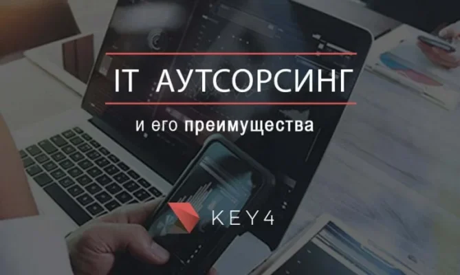 blog-it-autsorcing-pochemu-vugodno