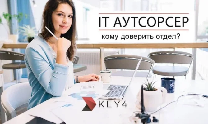 blog-it-autsorser-komy-doverit-otdel-770x460.jpg