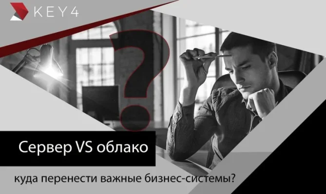 blog-server-vs-oblako-kuda-perenesti-vazhnye-biznes-sistemy